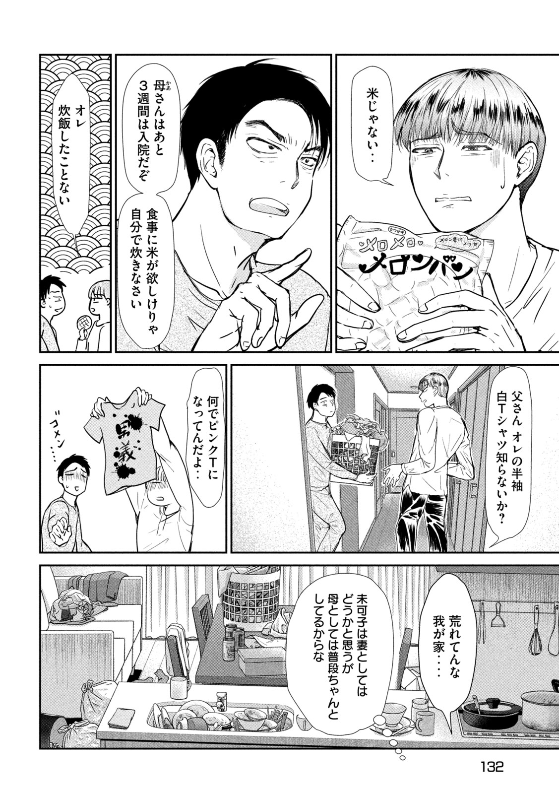 Musuko no Kanojo Chapter 4 24ページ