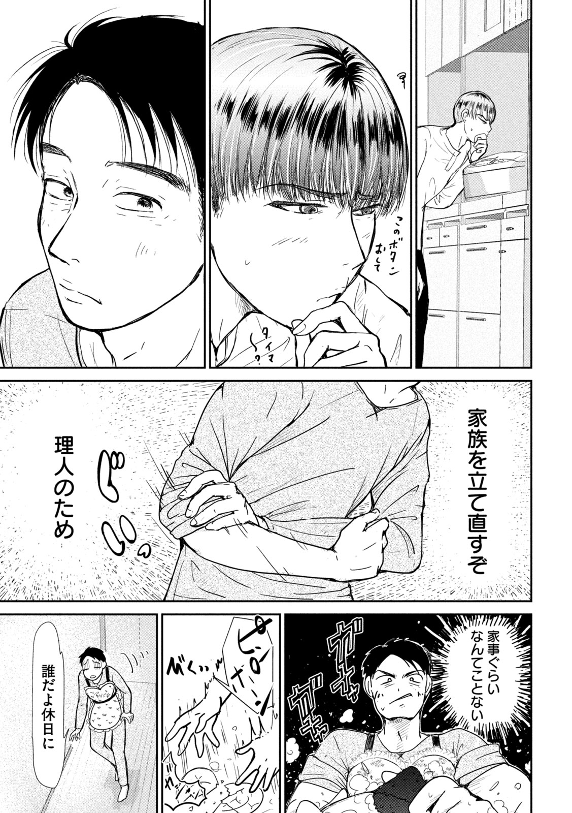 Musuko no Kanojo Chapter 4 25ページ
