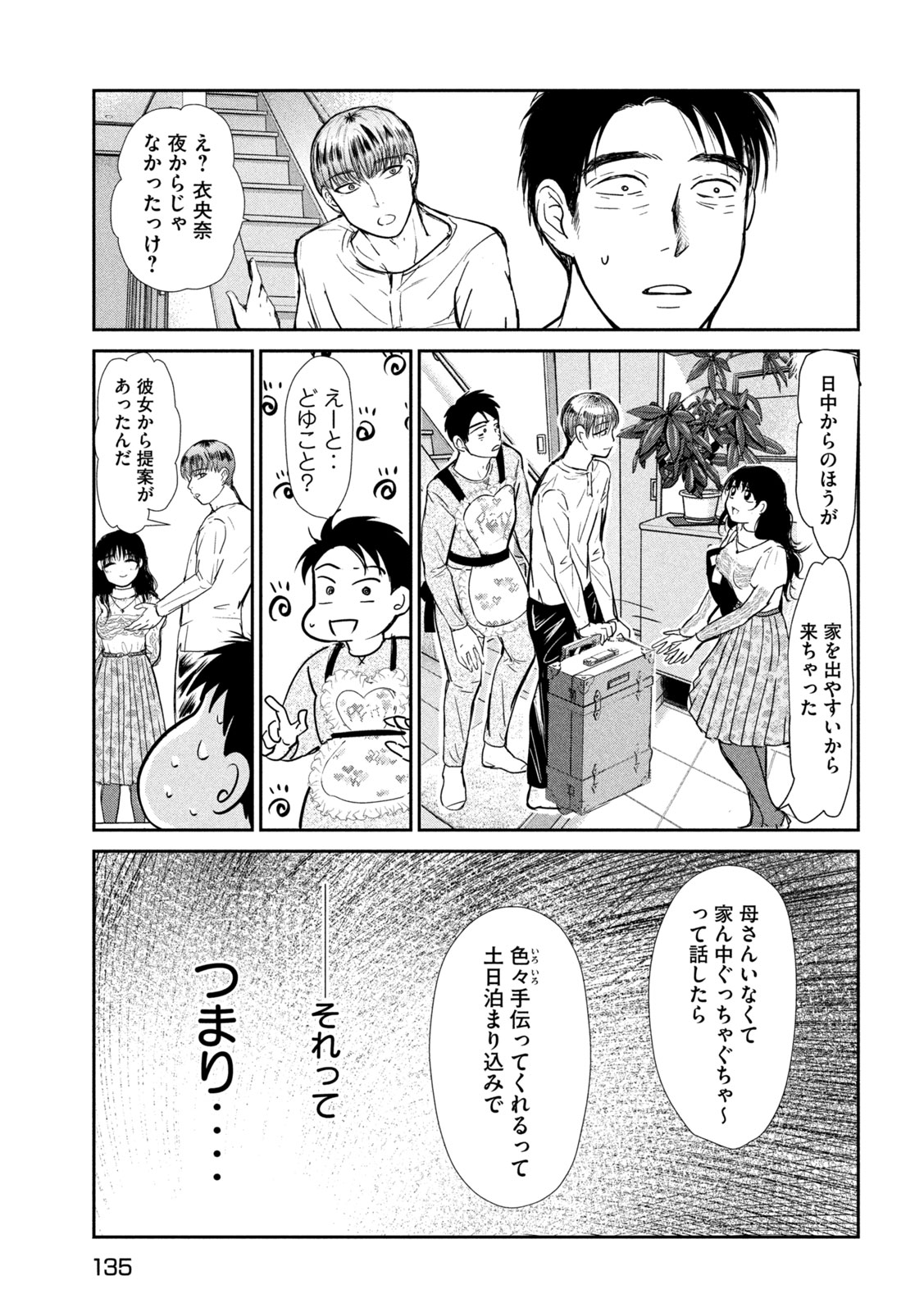 Musuko no Kanojo Chapter 4 27ページ