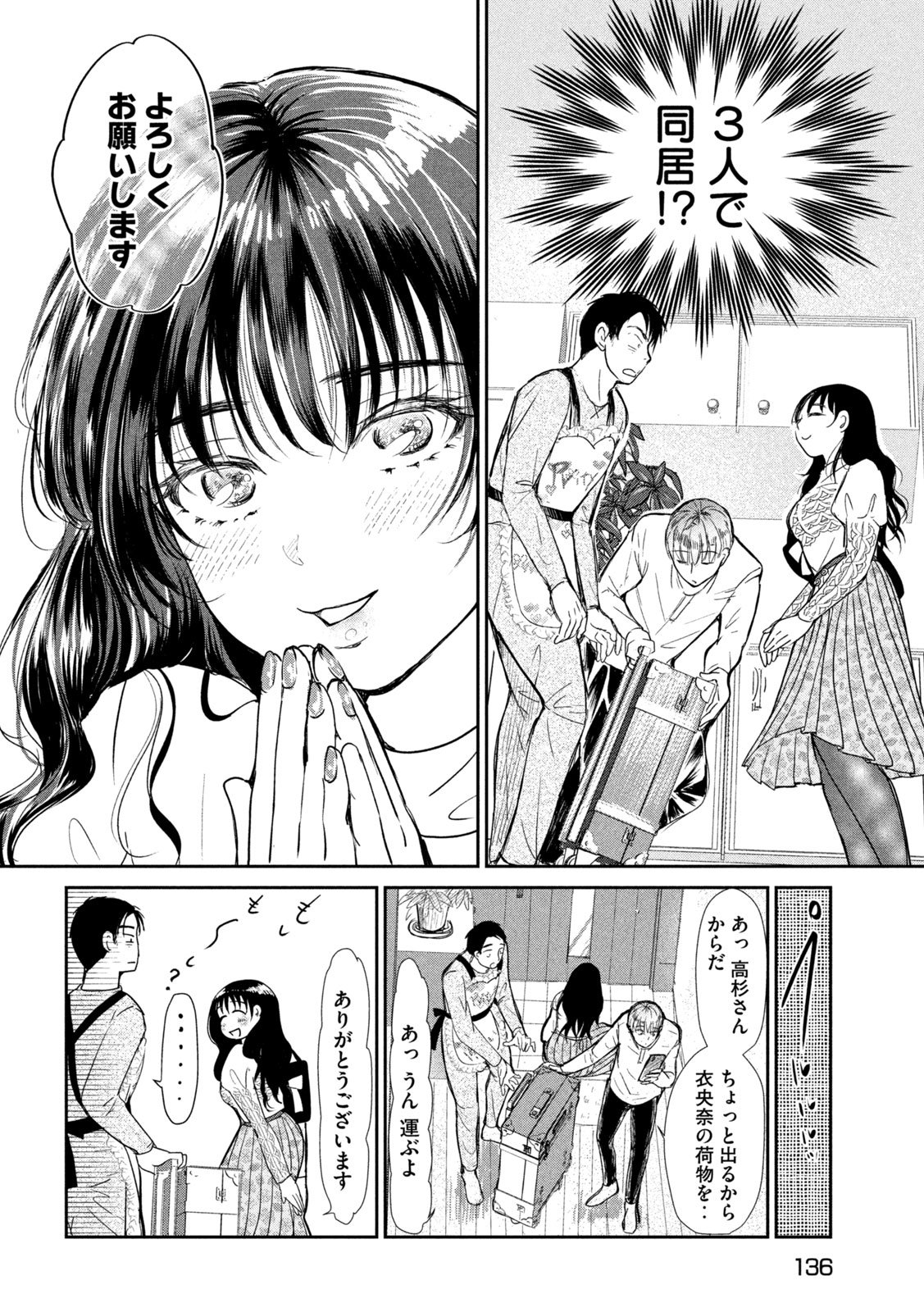 Musuko no Kanojo Chapter 4 28ページ