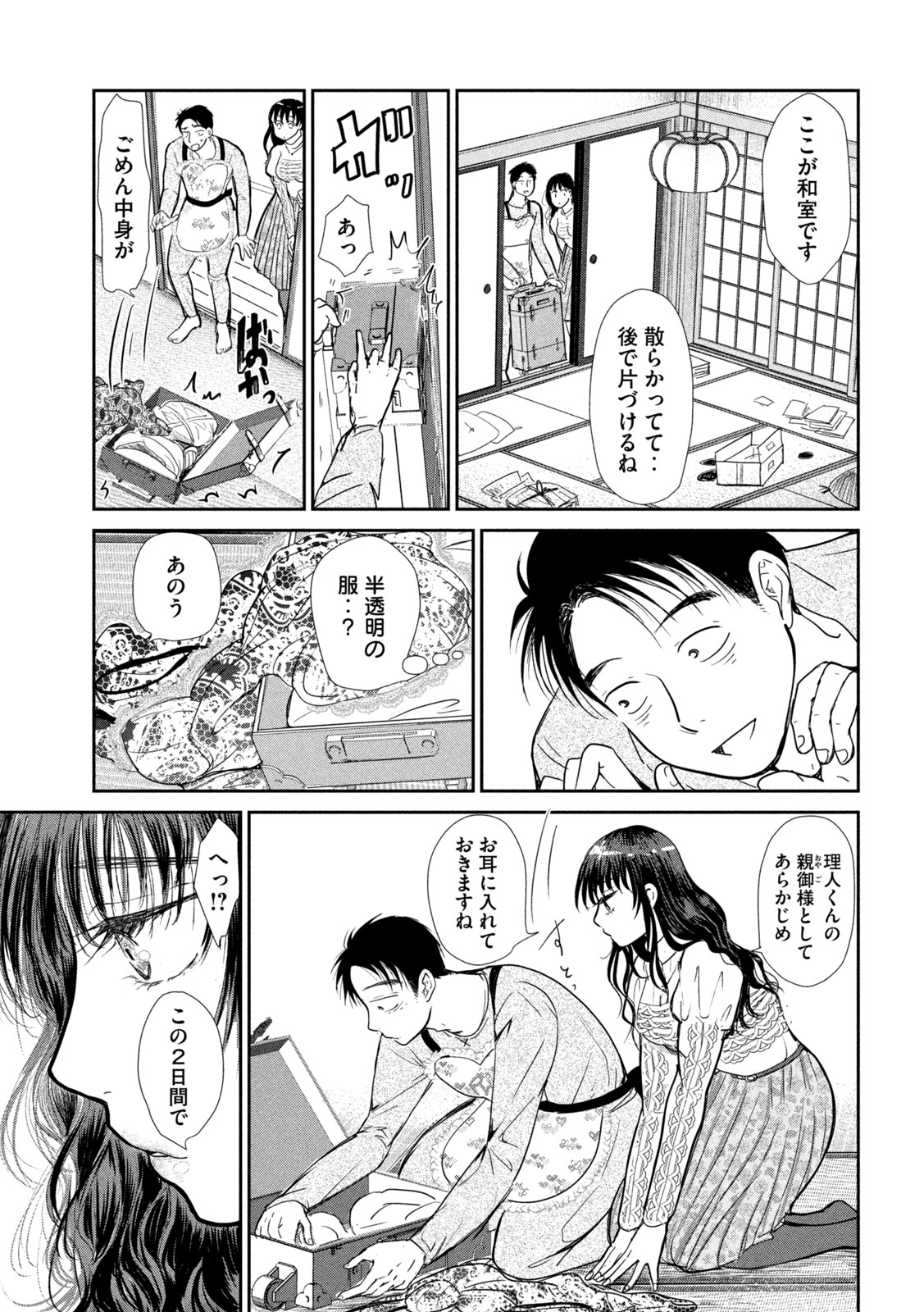 Musuko no Kanojo Chapter 4 29ページ