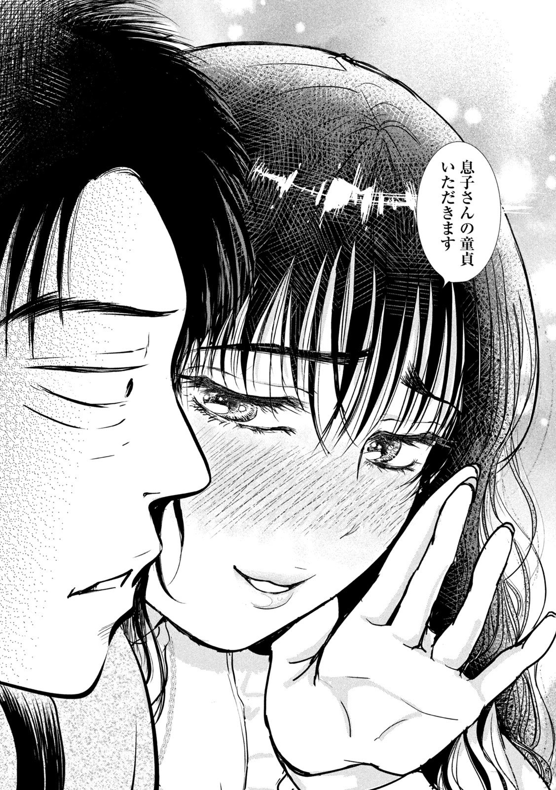 Musuko no Kanojo Chapter 4 30ページ