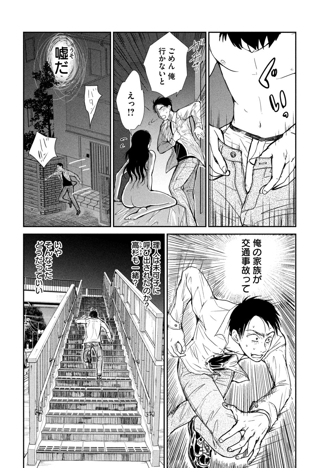 Musuko no Kanojo Chapter 4 4ページ