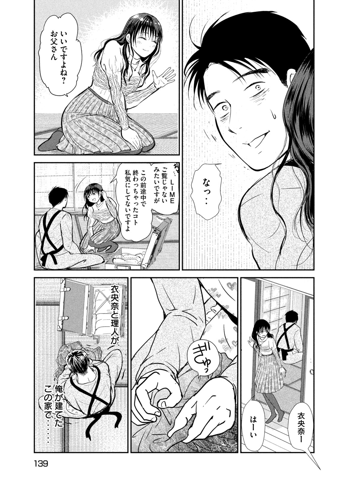 Musuko no Kanojo Chapter 4 31ページ