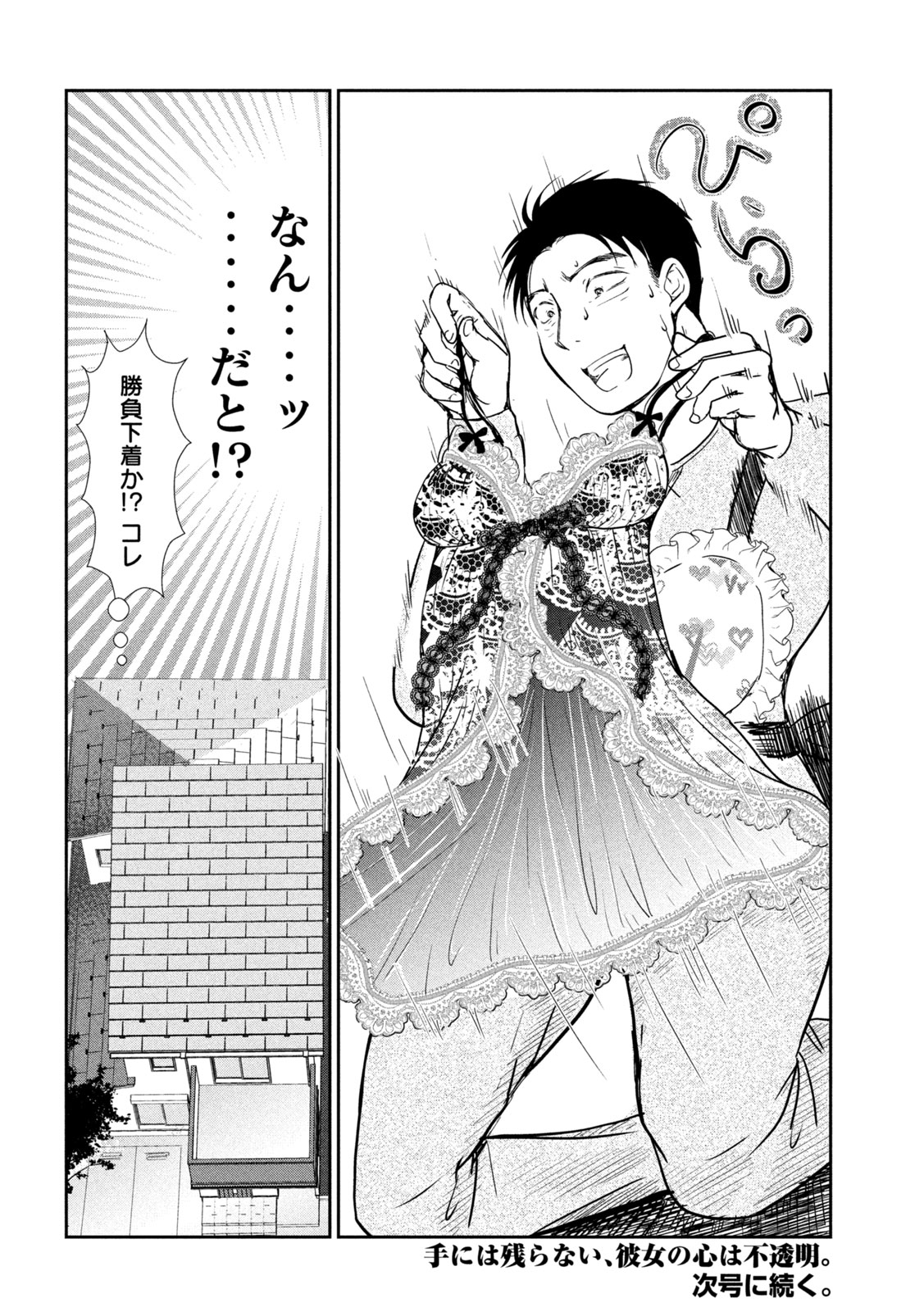 Musuko no Kanojo Chapter 4 32ページ