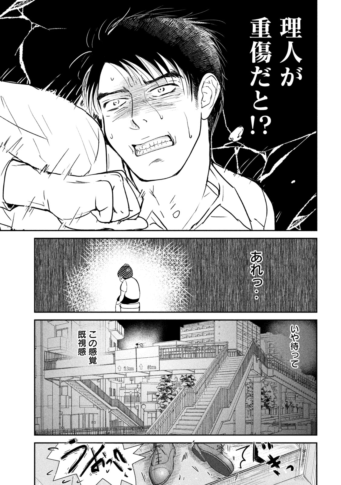 Musuko no Kanojo Chapter 4 5ページ