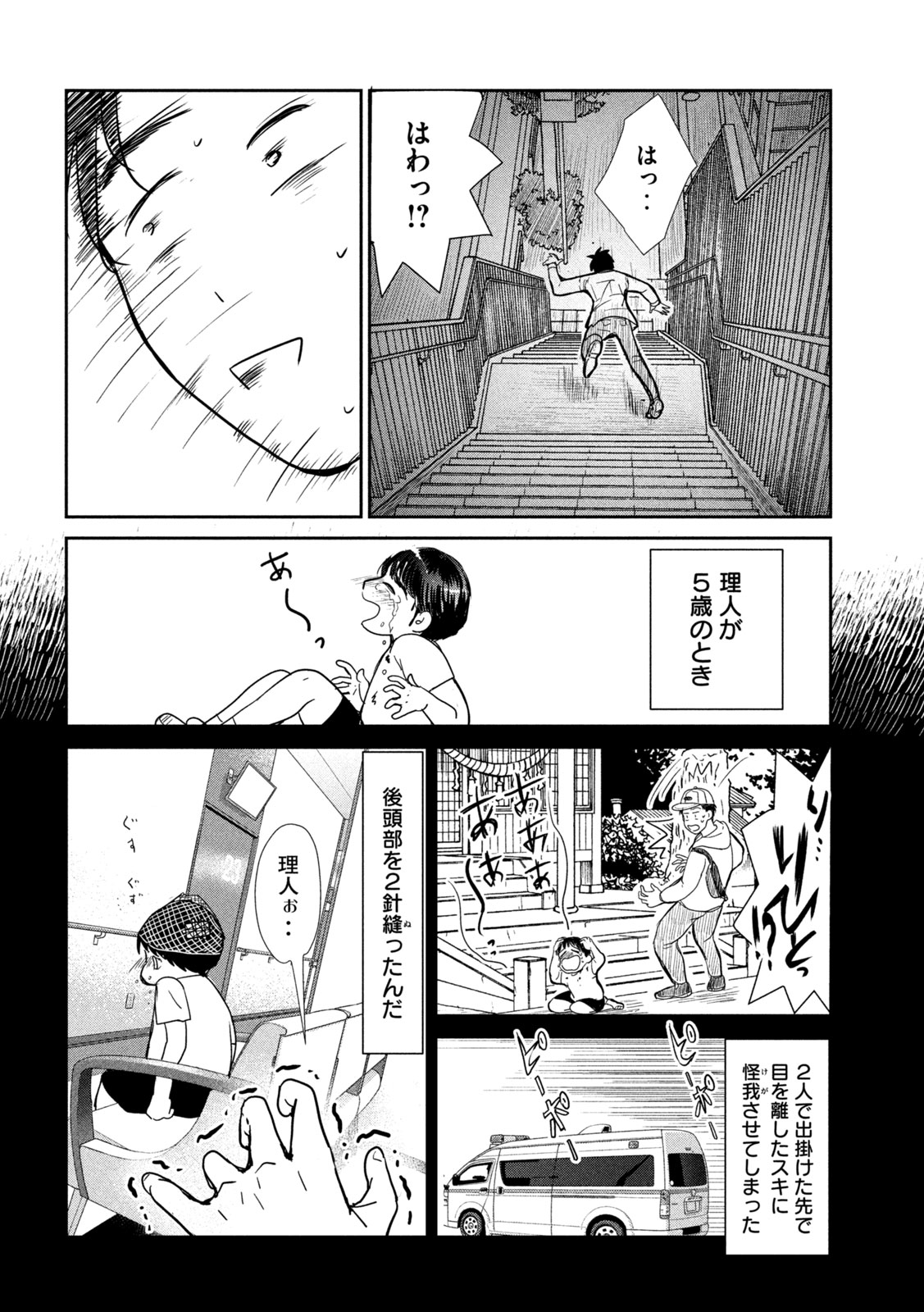 Musuko no Kanojo Chapter 4 6ページ