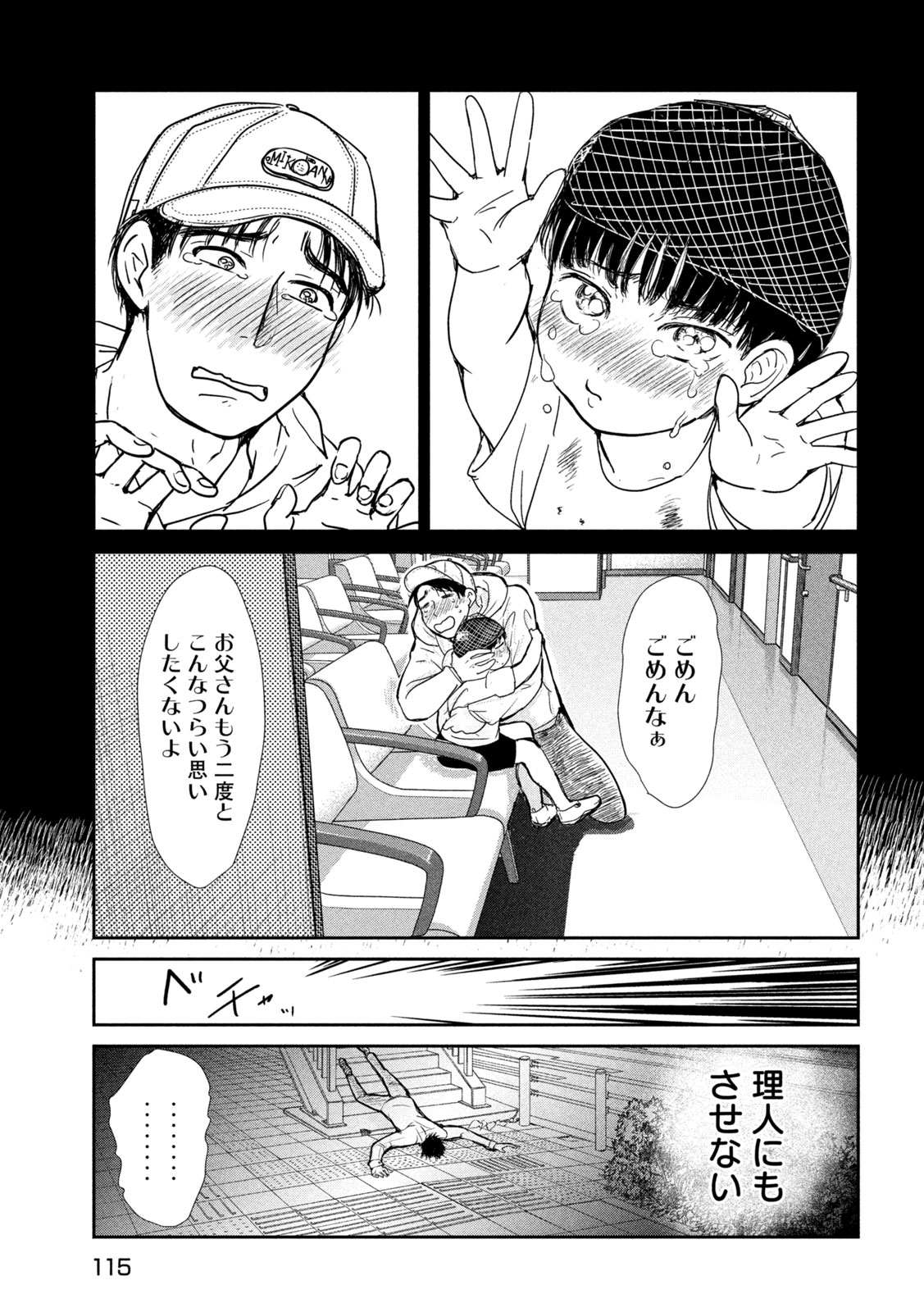 Musuko no Kanojo Chapter 4 7ページ