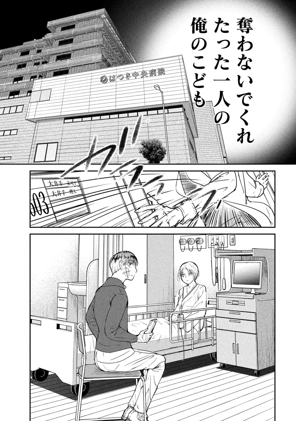 Musuko no Kanojo Chapter 4 9ページ