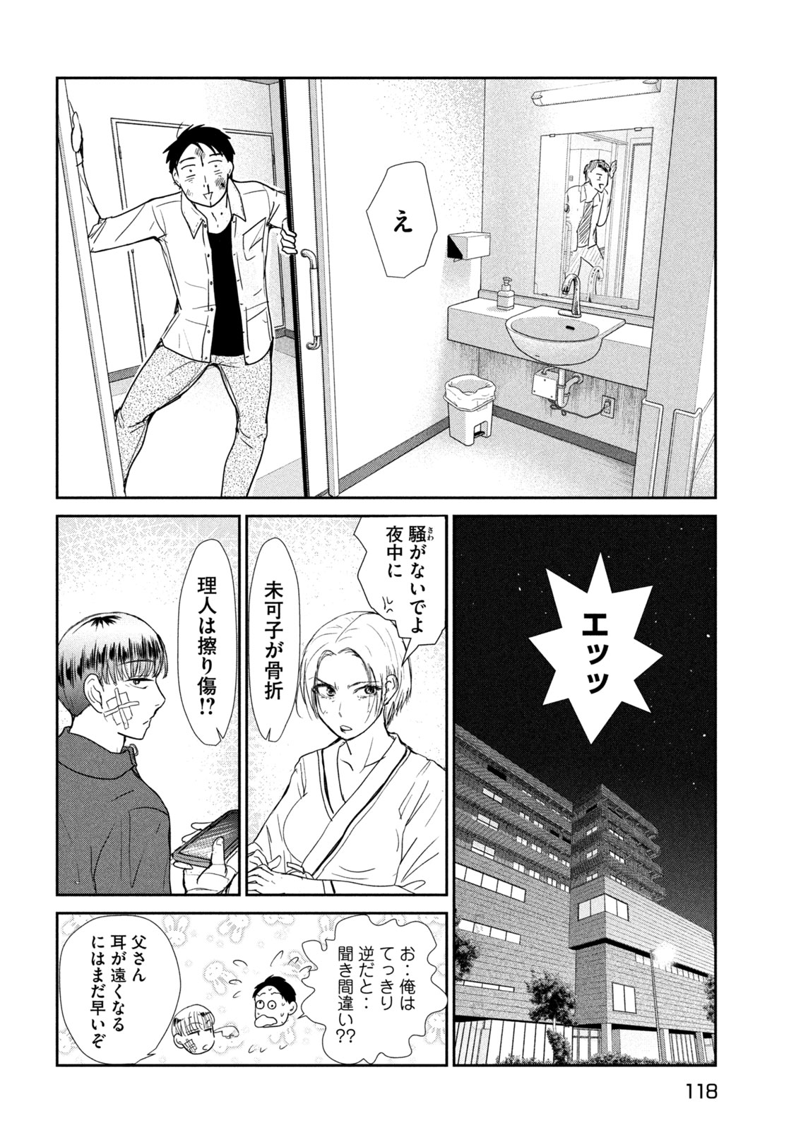 Musuko no Kanojo Chapter 4 10ページ
