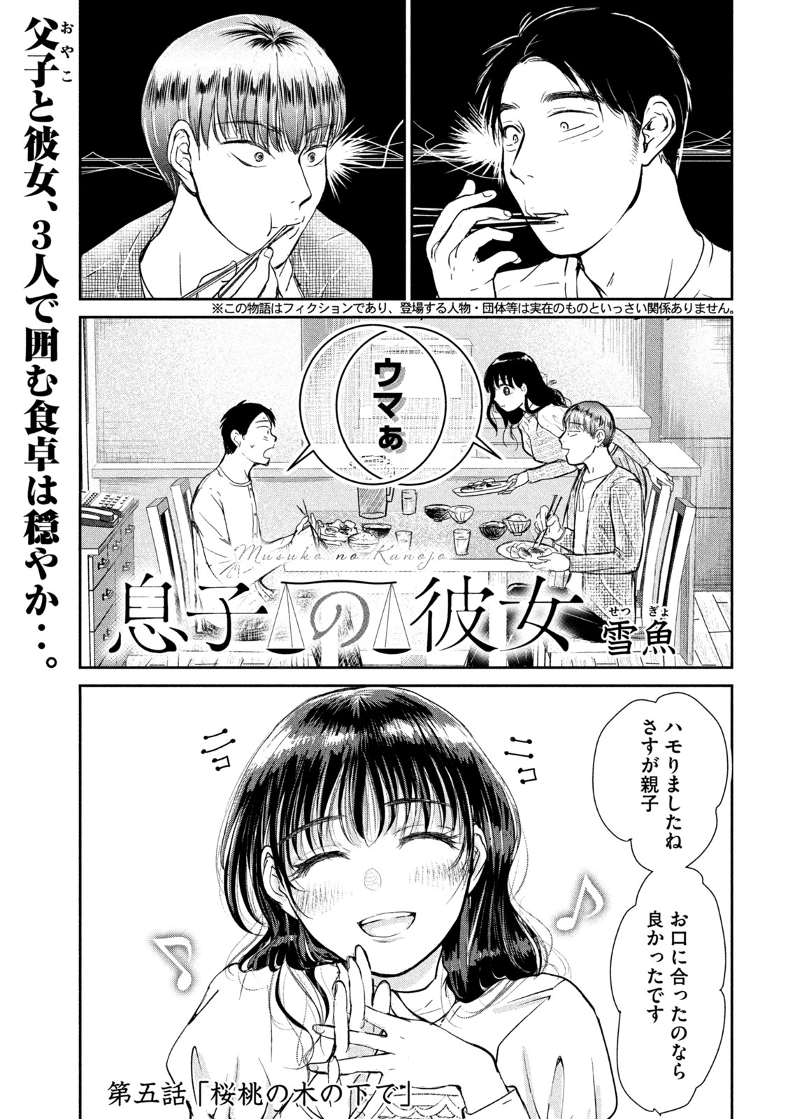 Musuko no Kanojo Chapter 5 1ページ