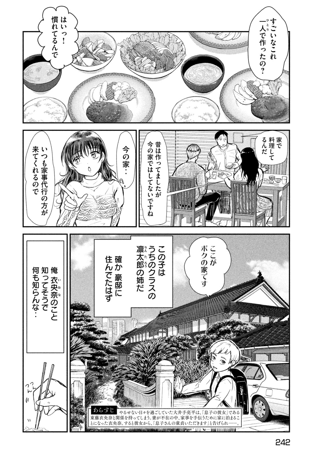 Musuko no Kanojo Chapter 5 2ページ