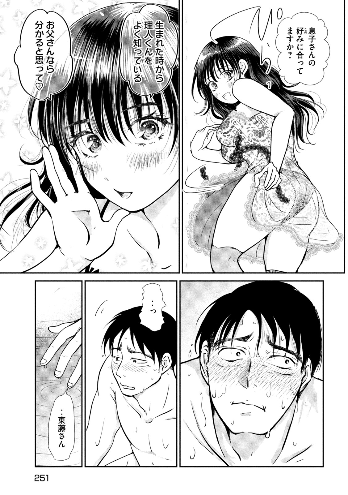 Musuko no Kanojo Chapter 5 11ページ