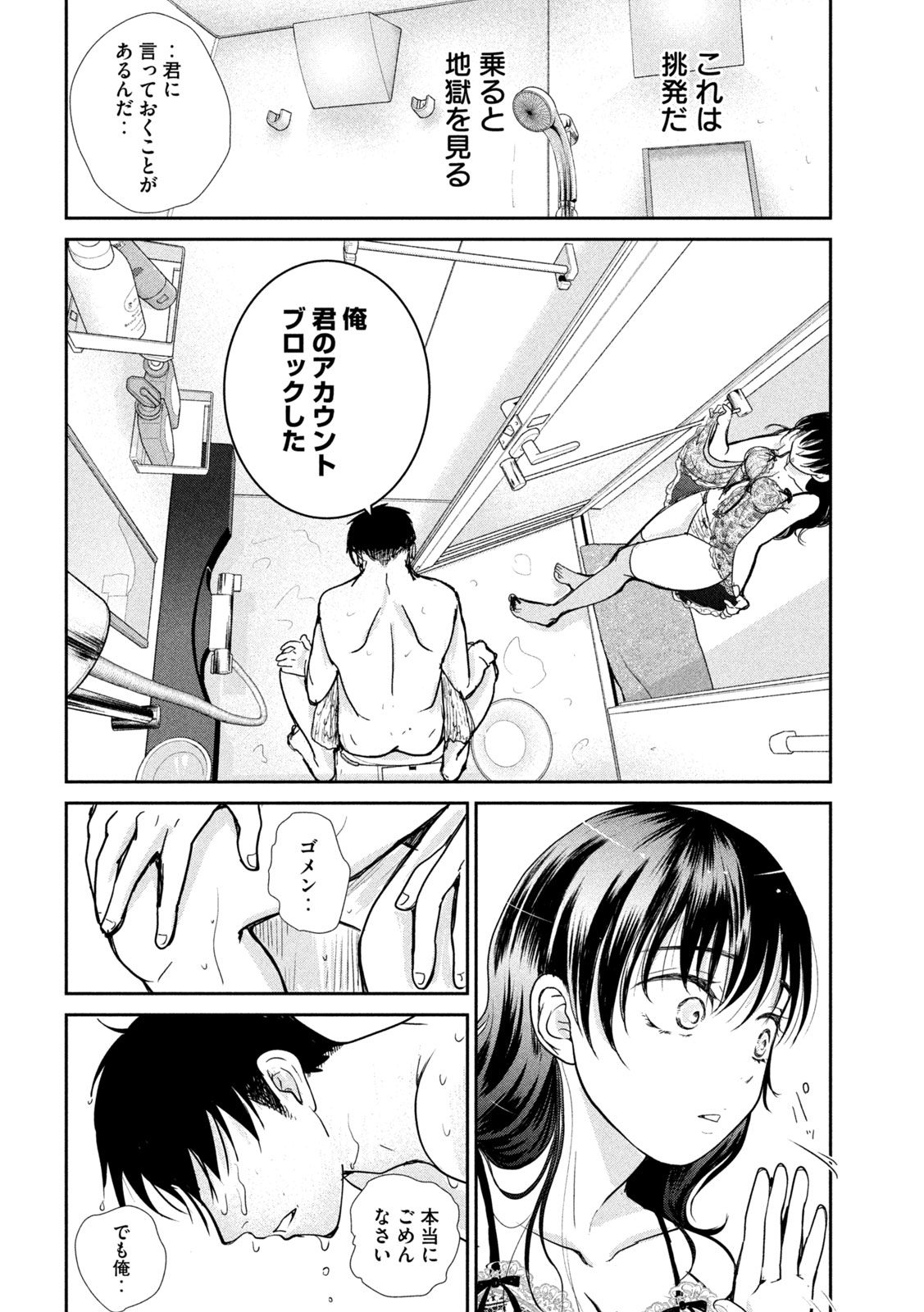 Musuko no Kanojo Chapter 5 12ページ