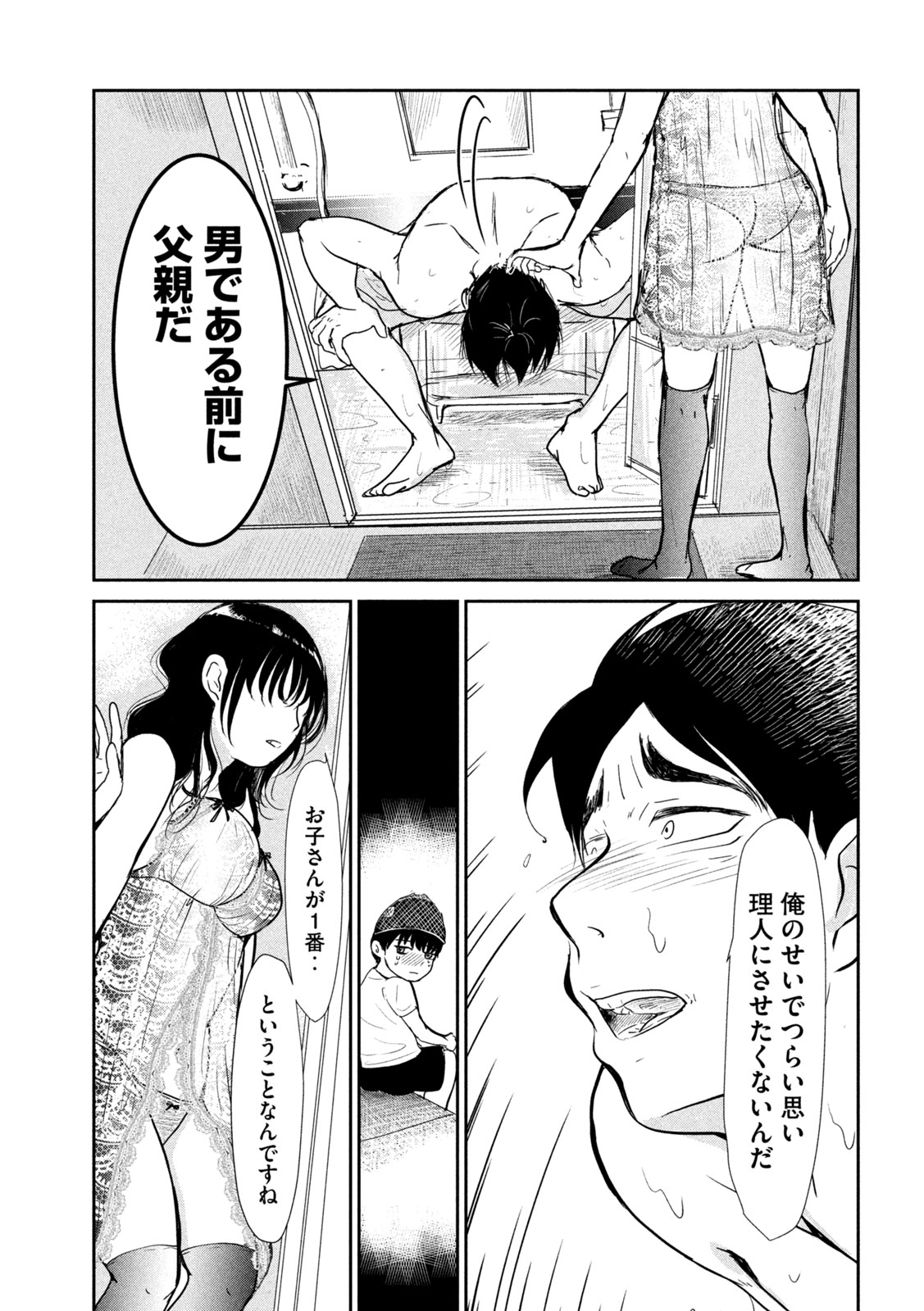 Musuko no Kanojo Chapter 5 13ページ