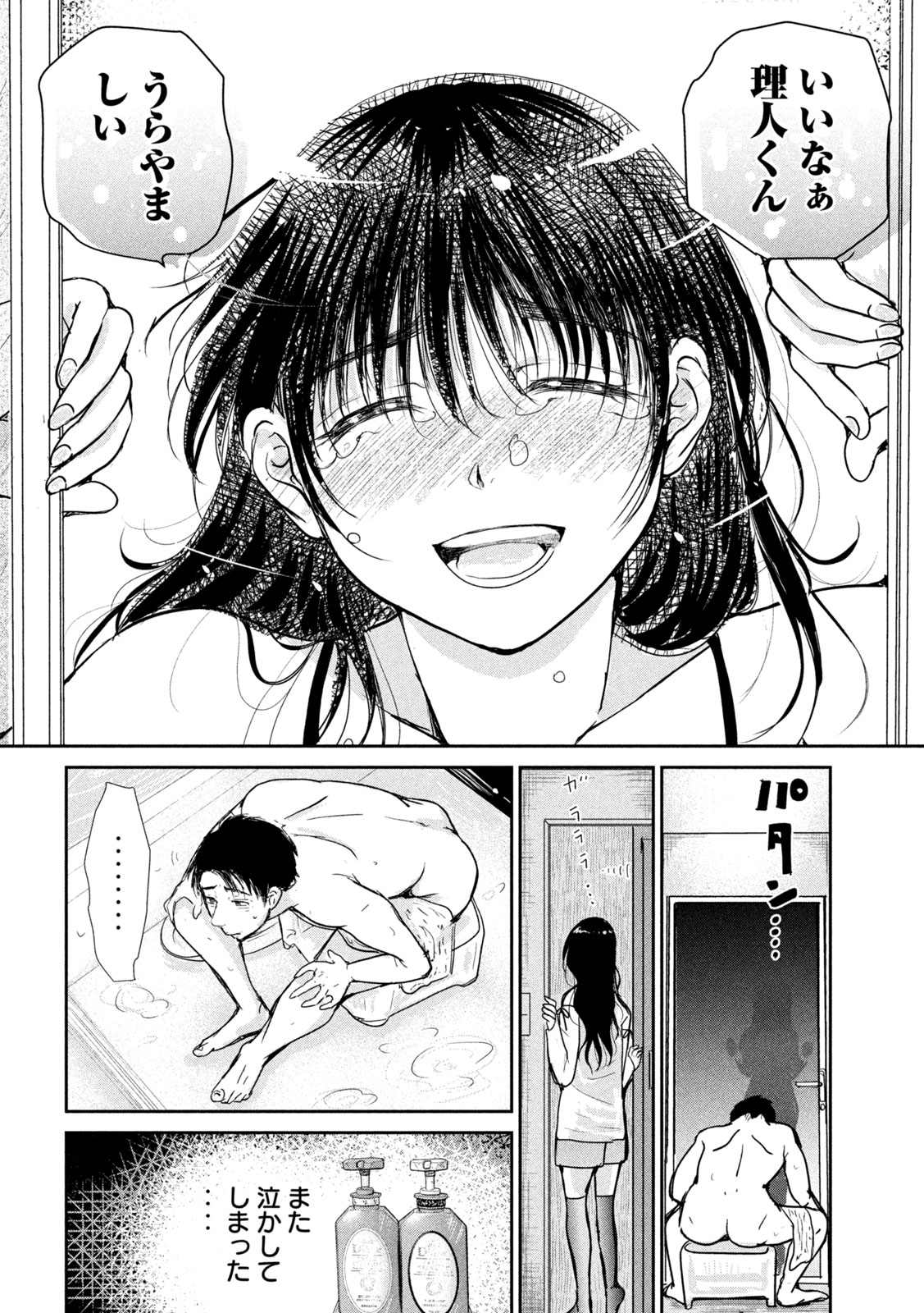 Musuko no Kanojo Chapter 5 14ページ