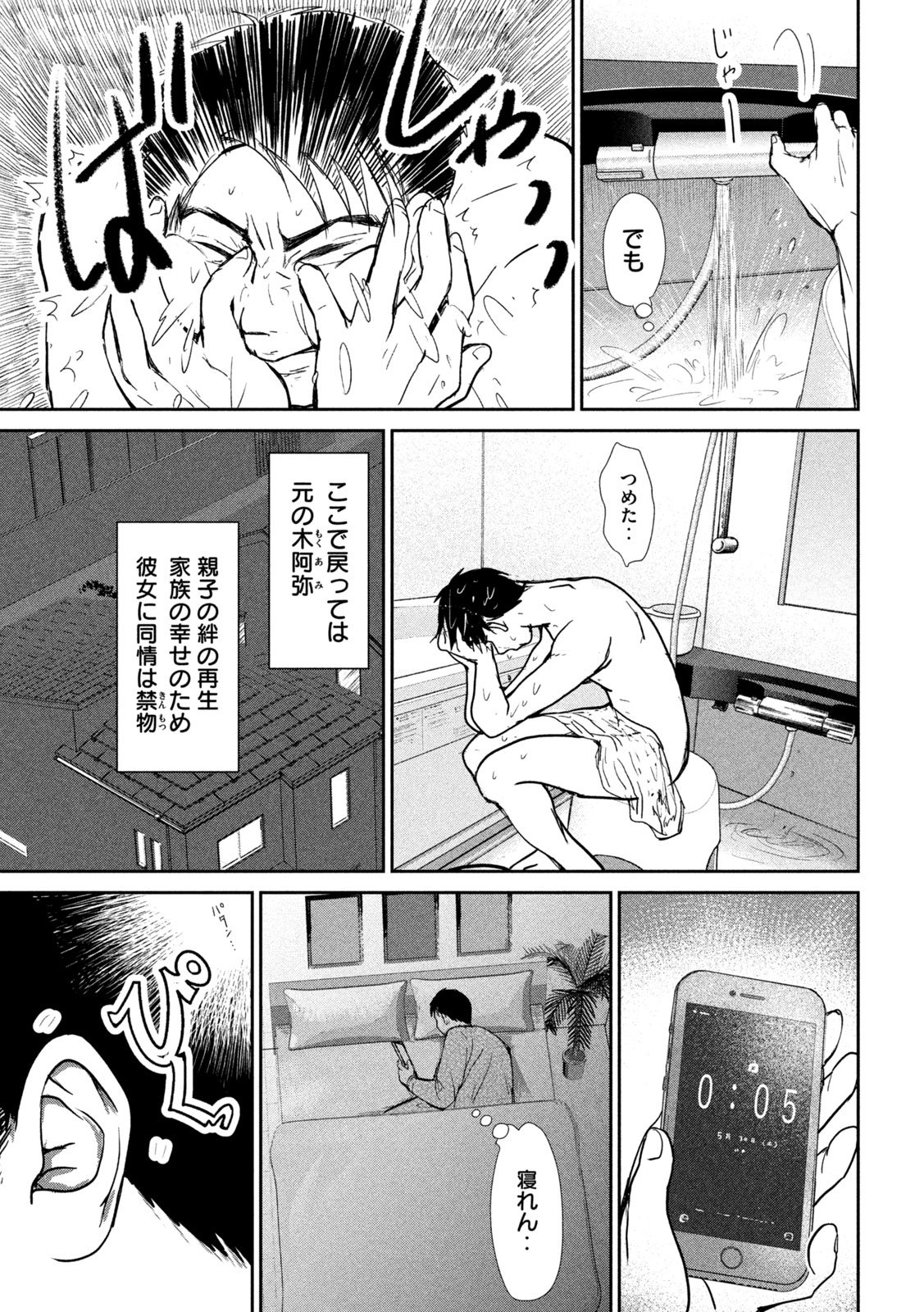 Musuko no Kanojo Chapter 5 15ページ