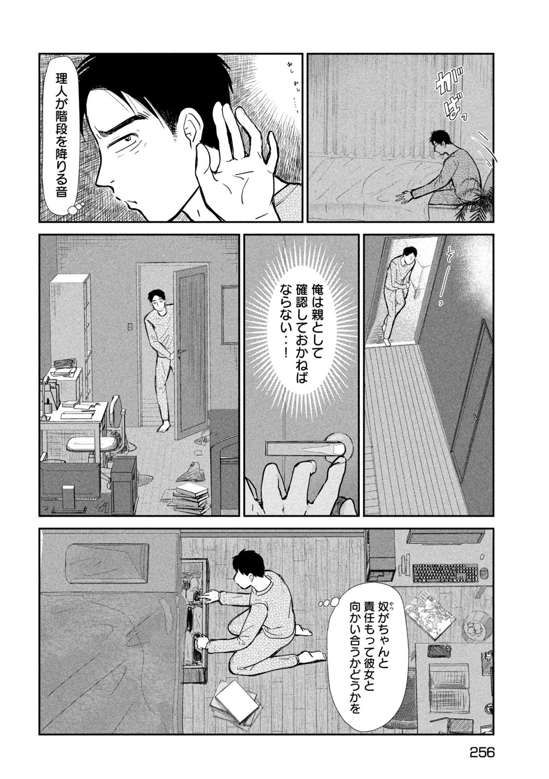 Musuko no Kanojo Chapter 5 16ページ