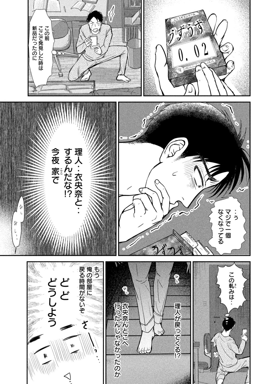 Musuko no Kanojo Chapter 5 17ページ