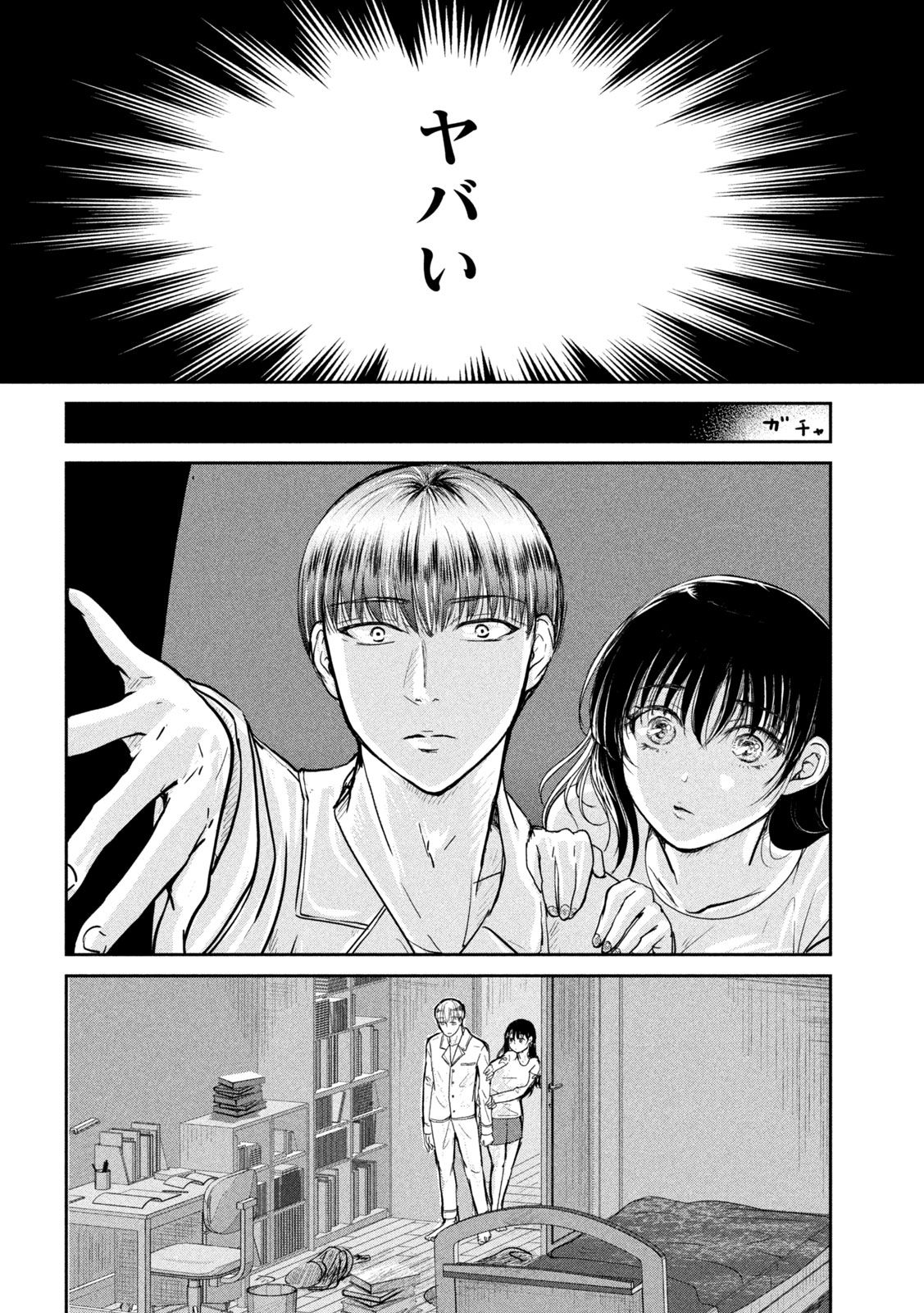 Musuko no Kanojo Chapter 5 18ページ