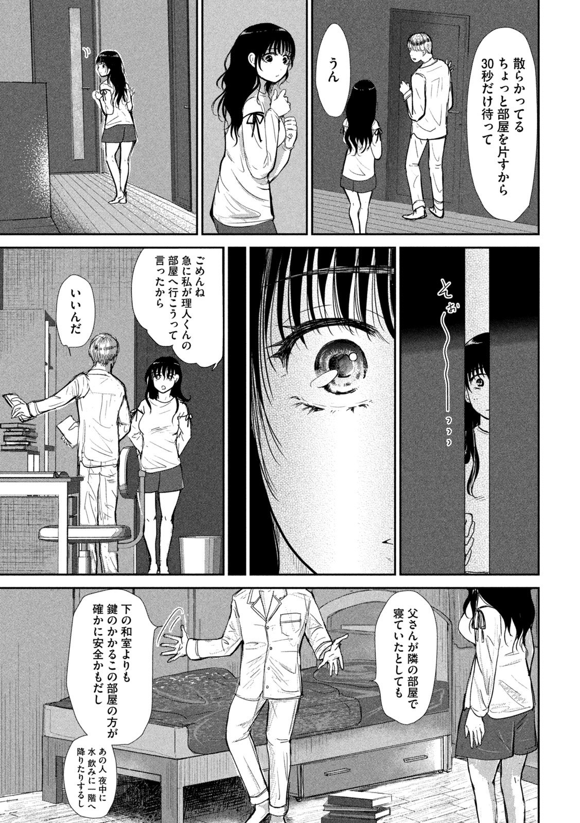Musuko no Kanojo Chapter 5 19ページ