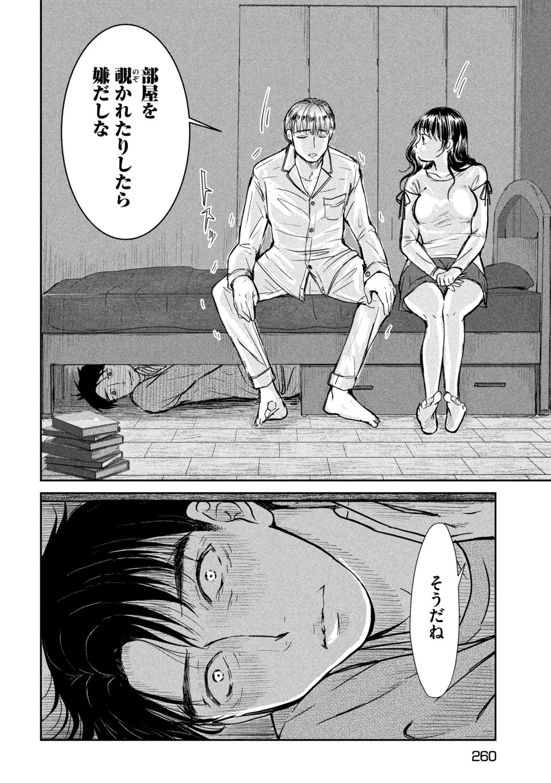 Musuko no Kanojo Chapter 5 20ページ