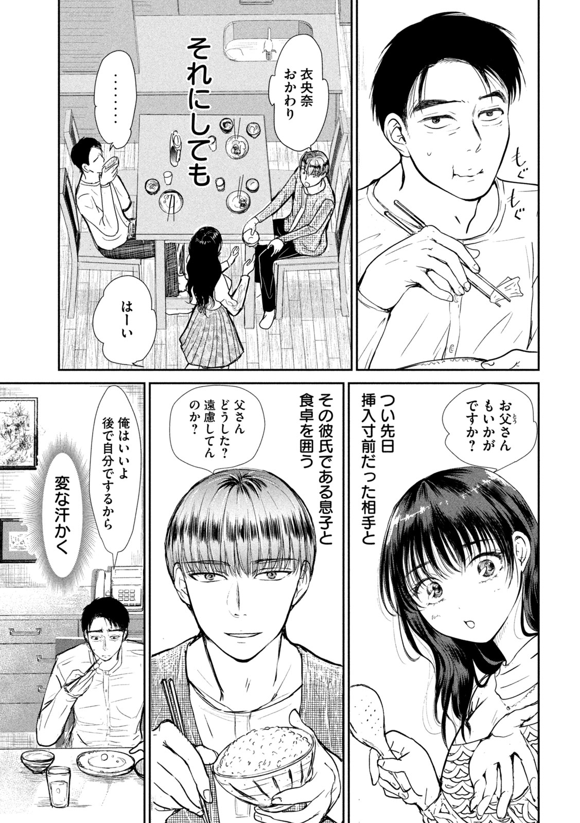 Musuko no Kanojo Chapter 5 3ページ