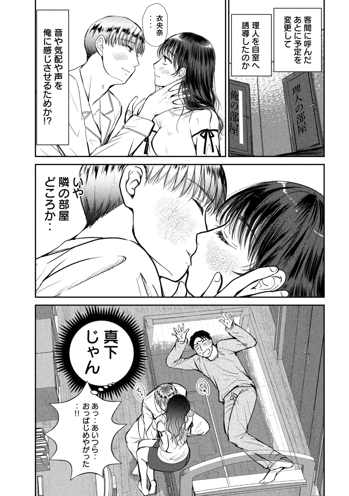 Musuko no Kanojo Chapter 5 21ページ