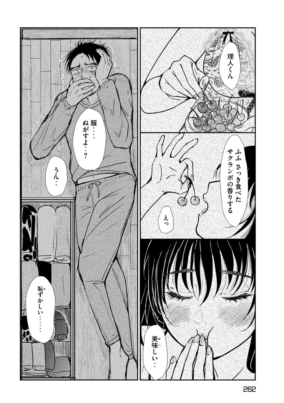 Musuko no Kanojo Chapter 5 22ページ