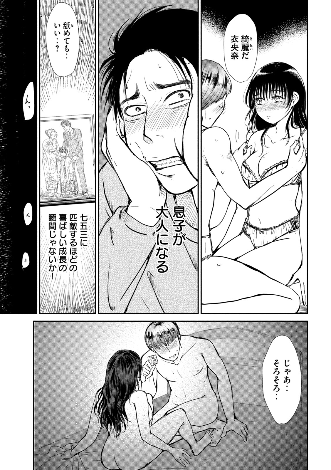 Musuko no Kanojo Chapter 5 23ページ
