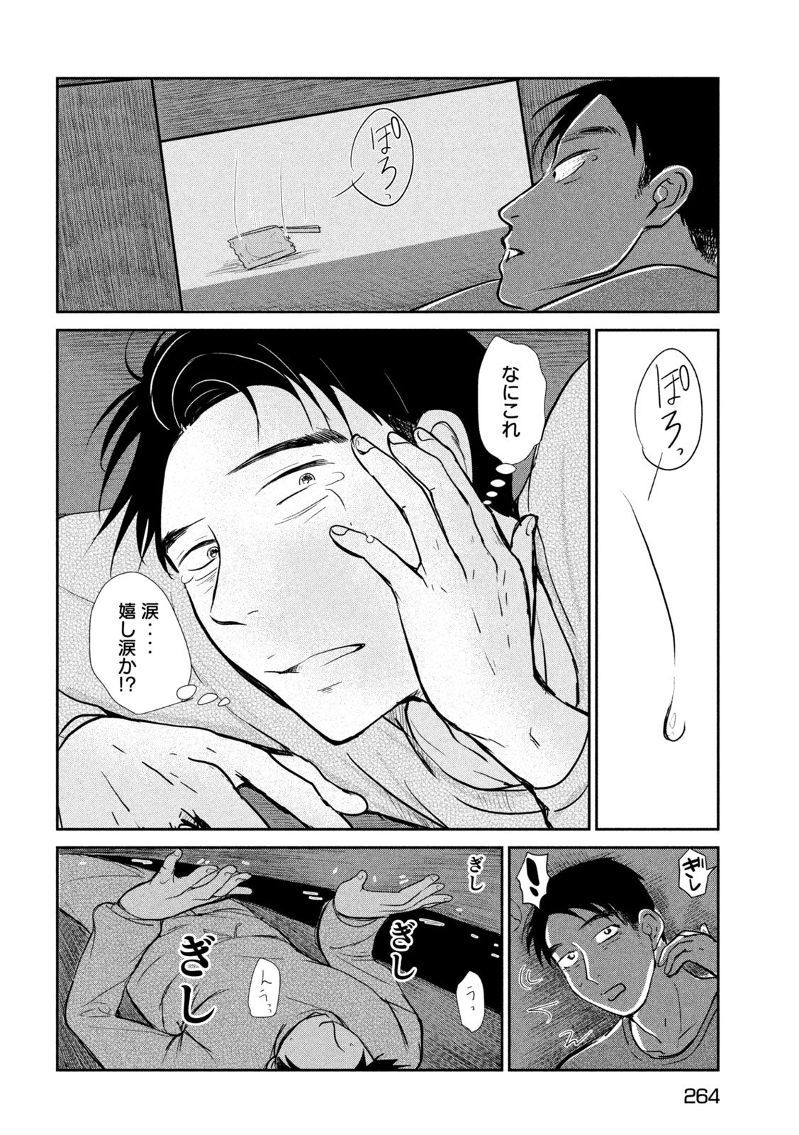 Musuko no Kanojo Chapter 5 24ページ