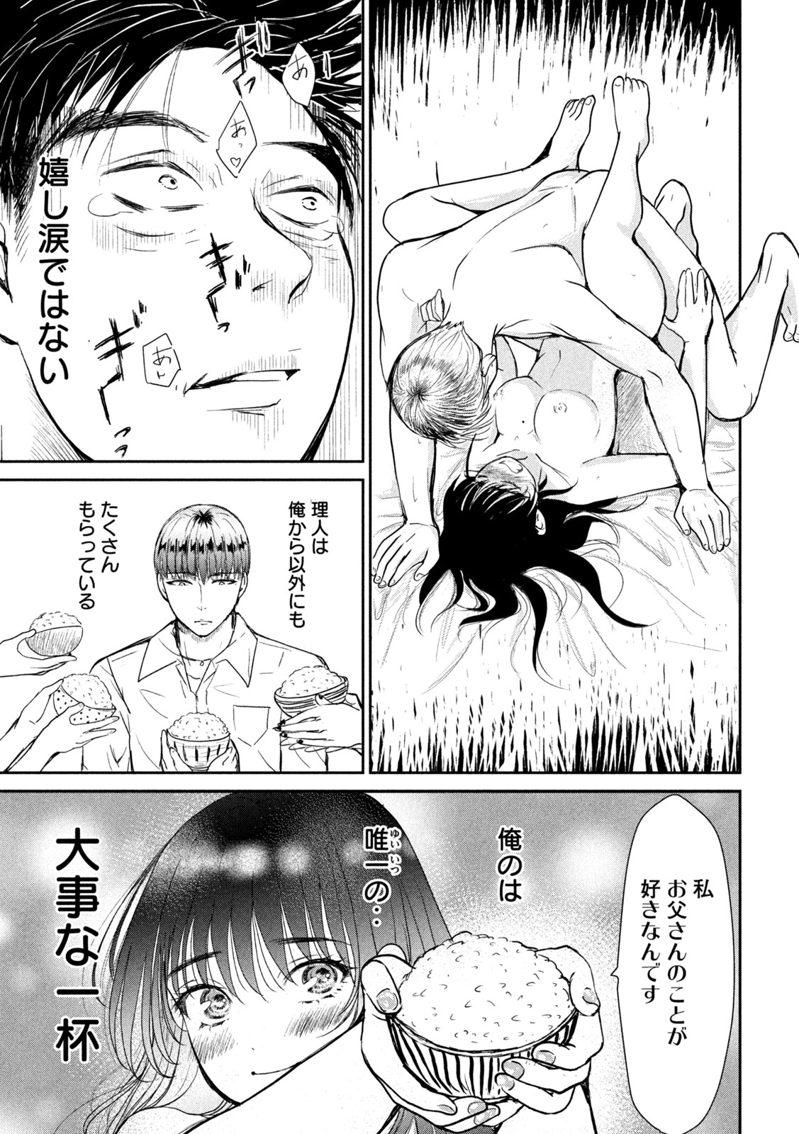 Musuko no Kanojo Chapter 5 25ページ