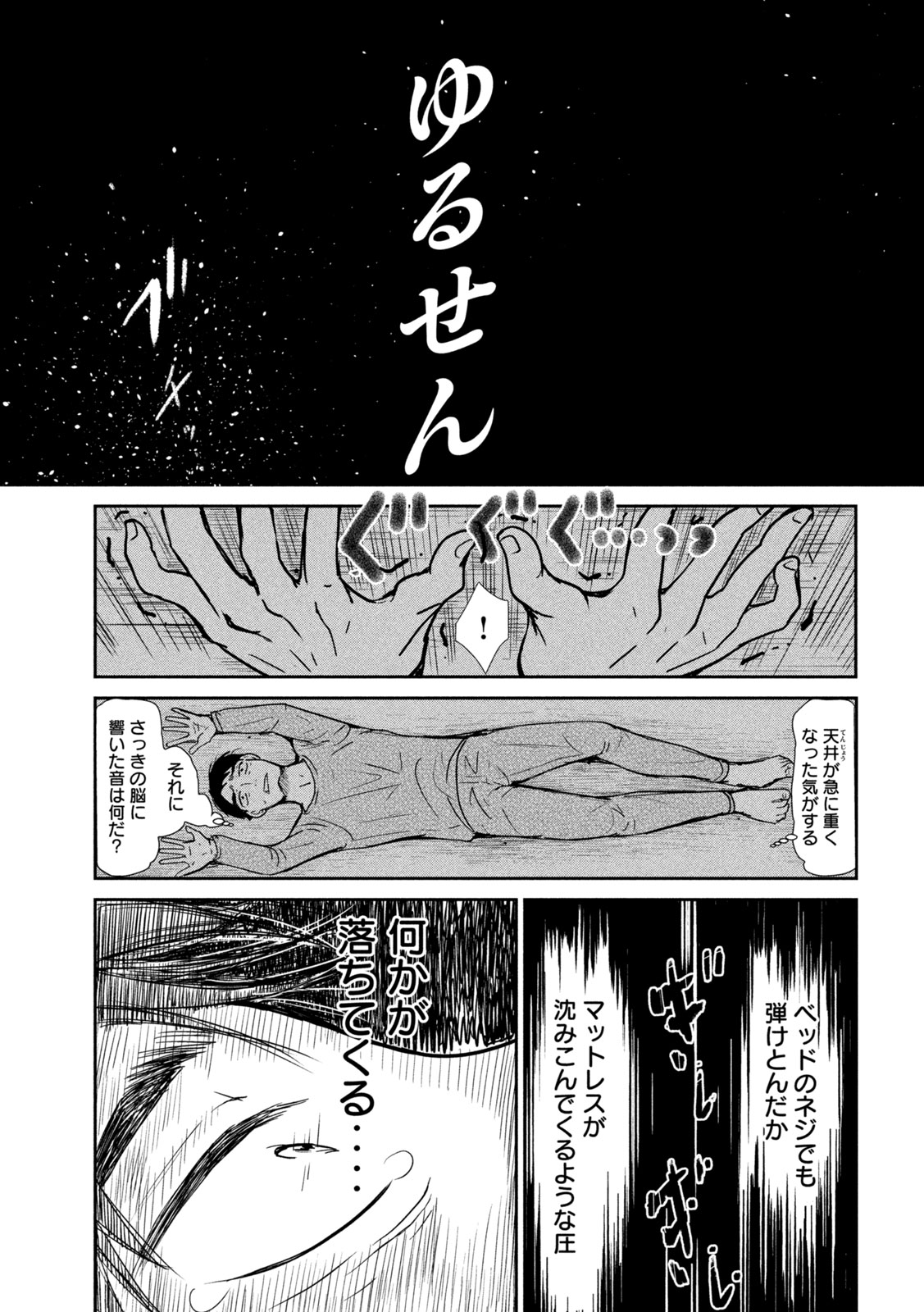 Musuko no Kanojo Chapter 5 27ページ