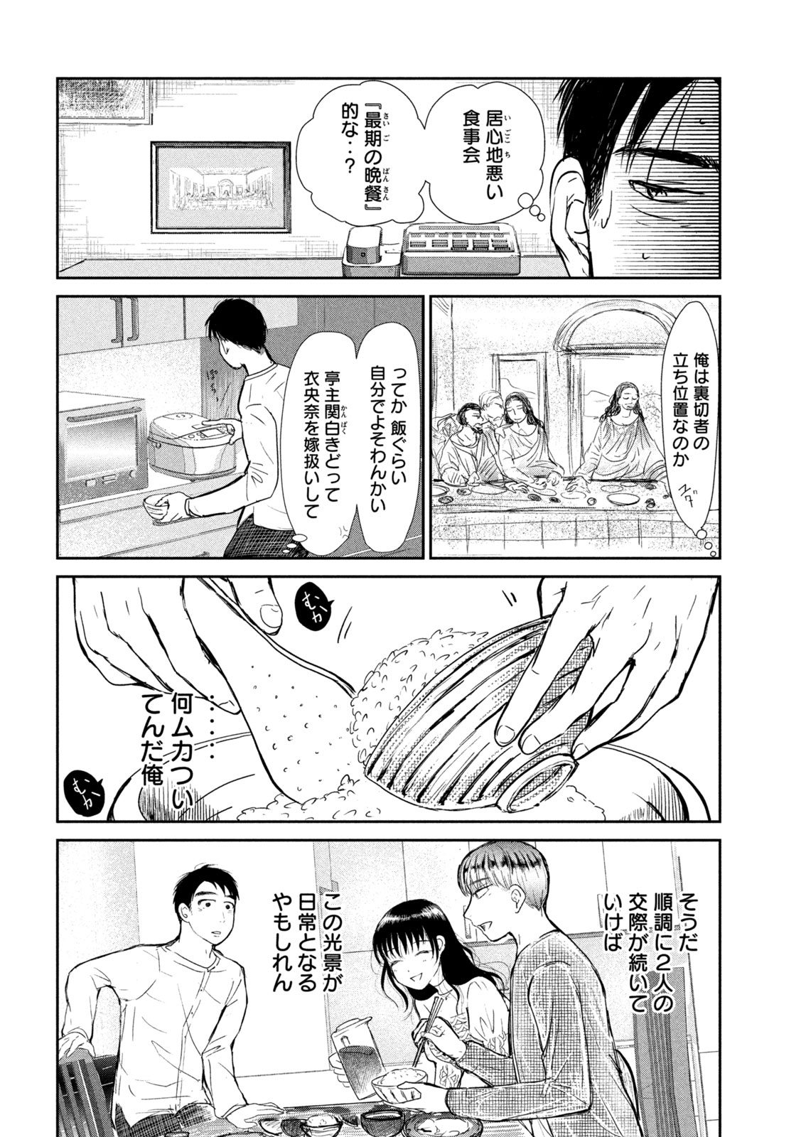 Musuko no Kanojo Chapter 5 4ページ