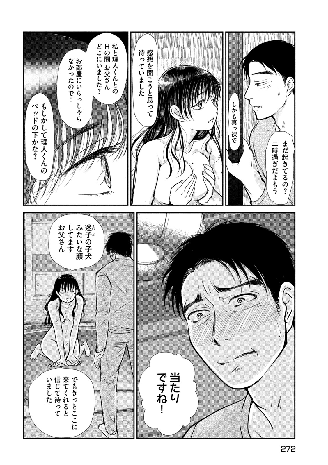 Musuko no Kanojo Chapter 5 32ページ