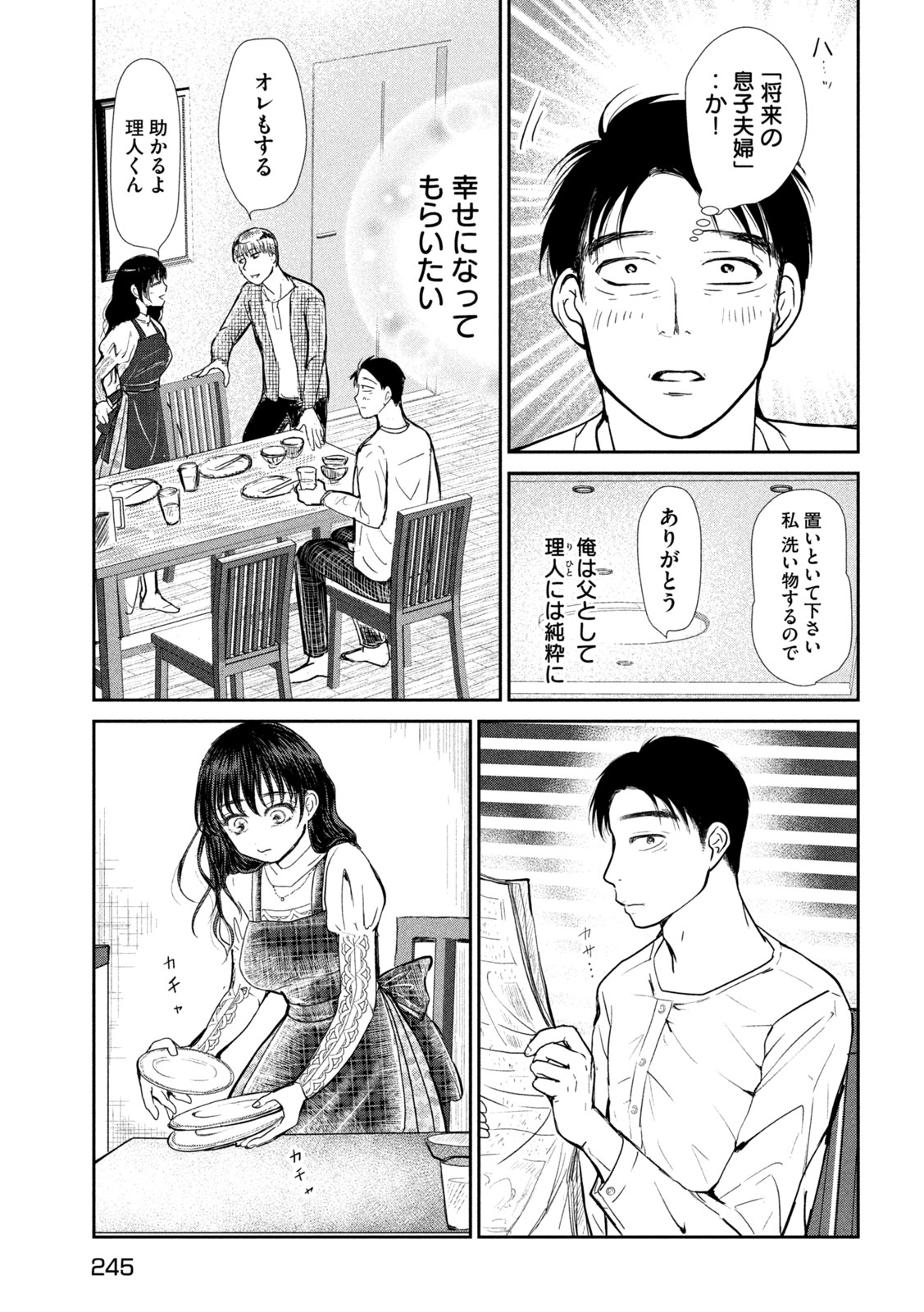 Musuko no Kanojo Chapter 5 5ページ