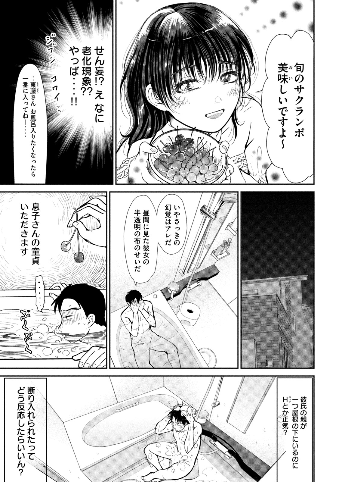 Musuko no Kanojo Chapter 5 7ページ