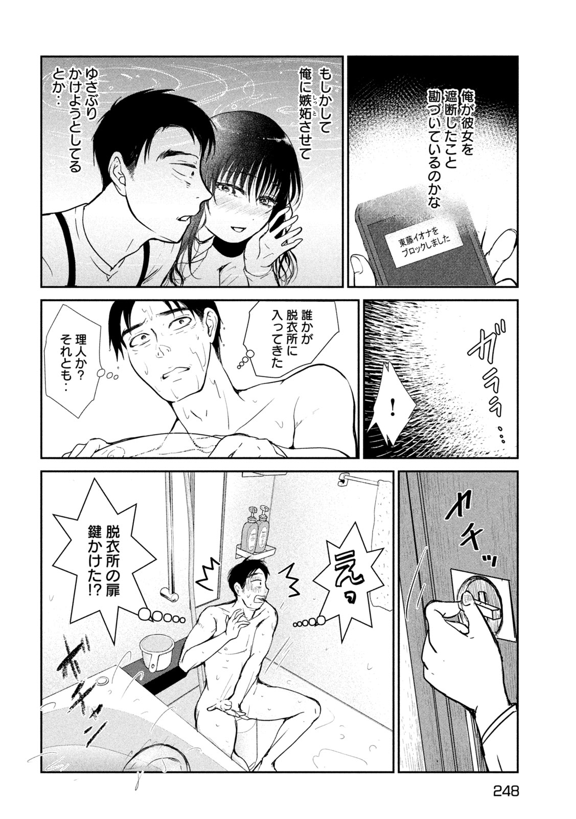 Musuko no Kanojo Chapter 5 8ページ