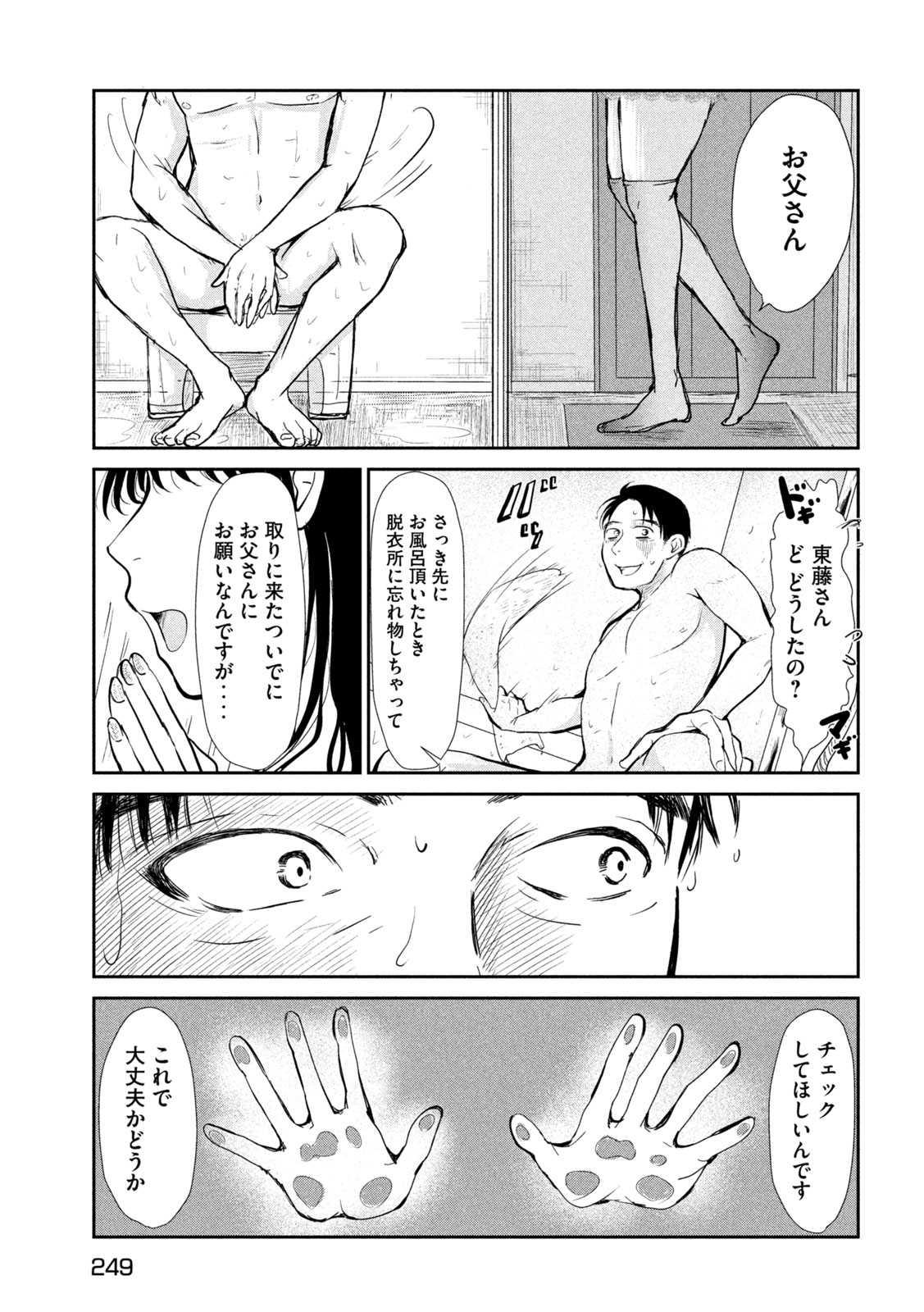 Musuko no Kanojo Chapter 5 9ページ