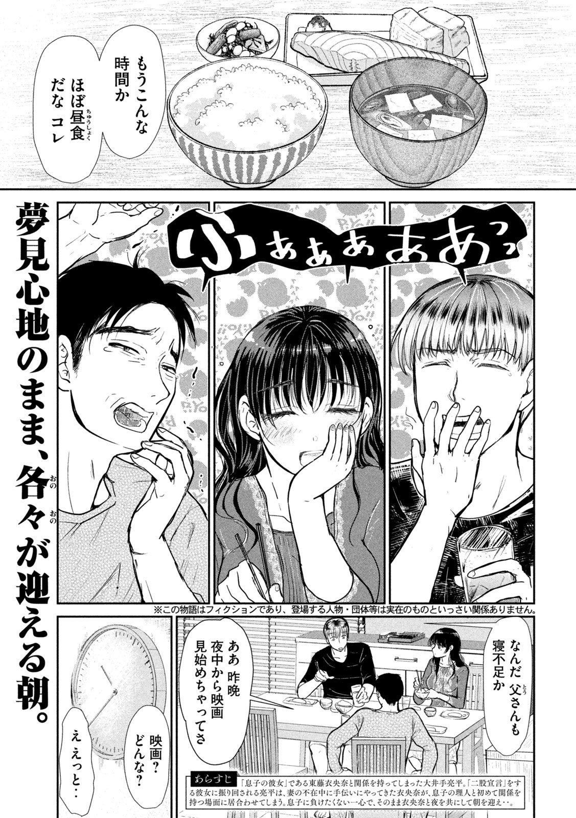 Musuko no Kanojo Chapter 6 2ページ
