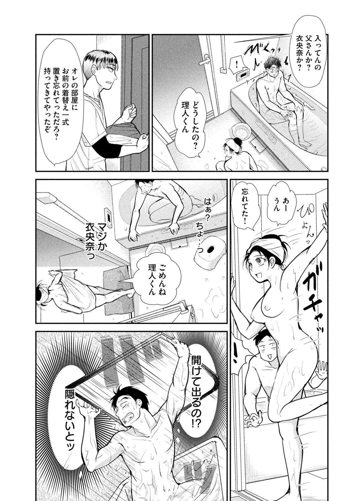 Musuko no Kanojo Chapter 6 12ページ