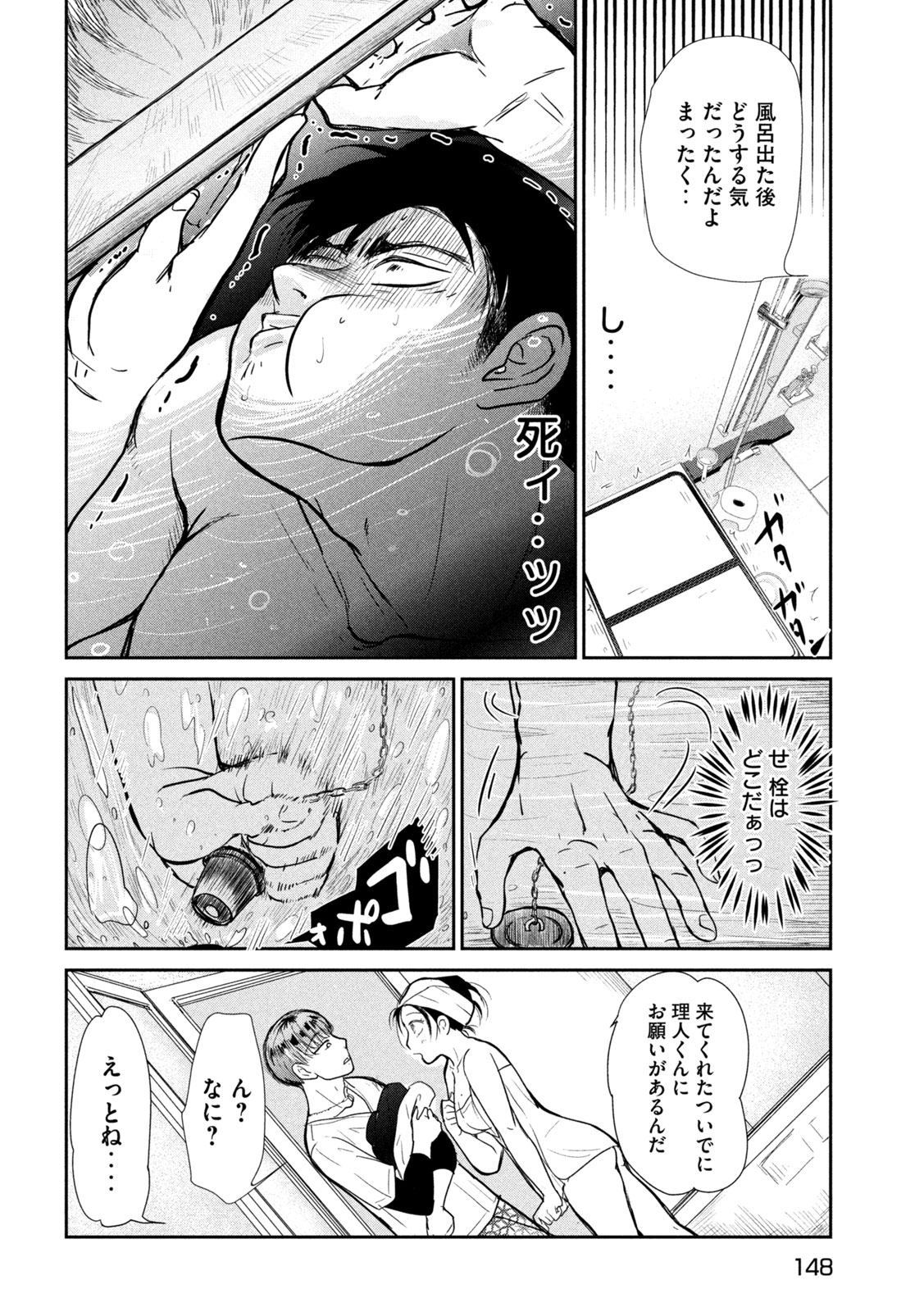 Musuko no Kanojo Chapter 6 13ページ