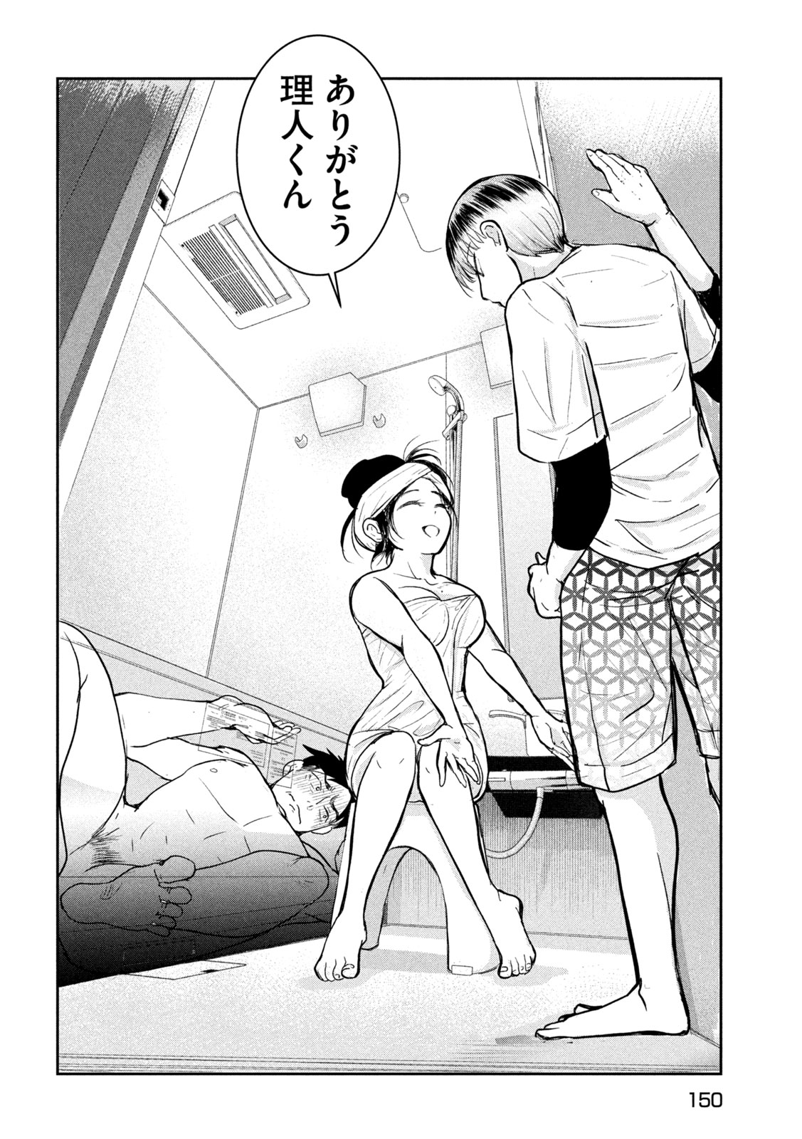 Musuko no Kanojo Chapter 6 15ページ