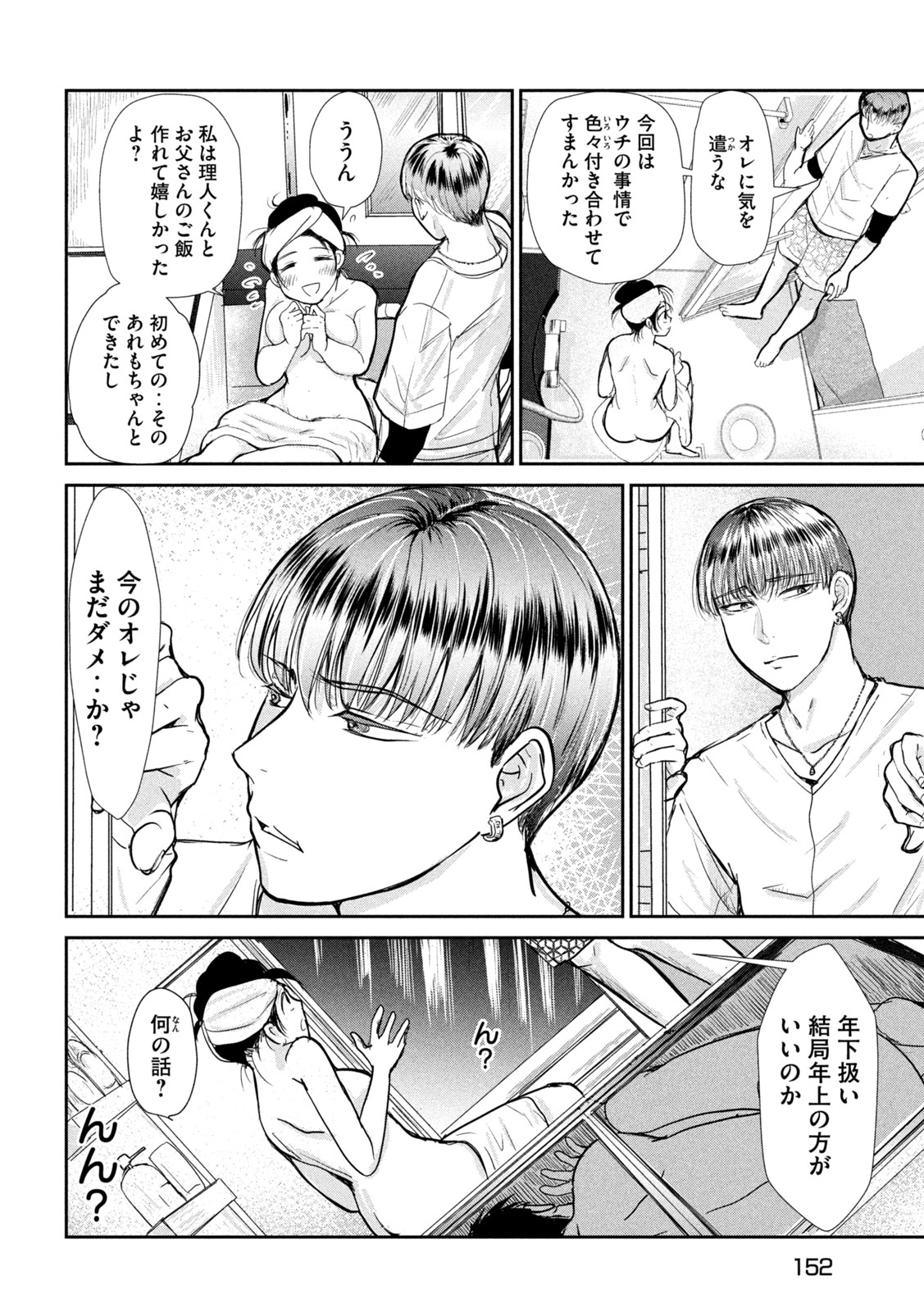 Musuko no Kanojo Chapter 6 17ページ