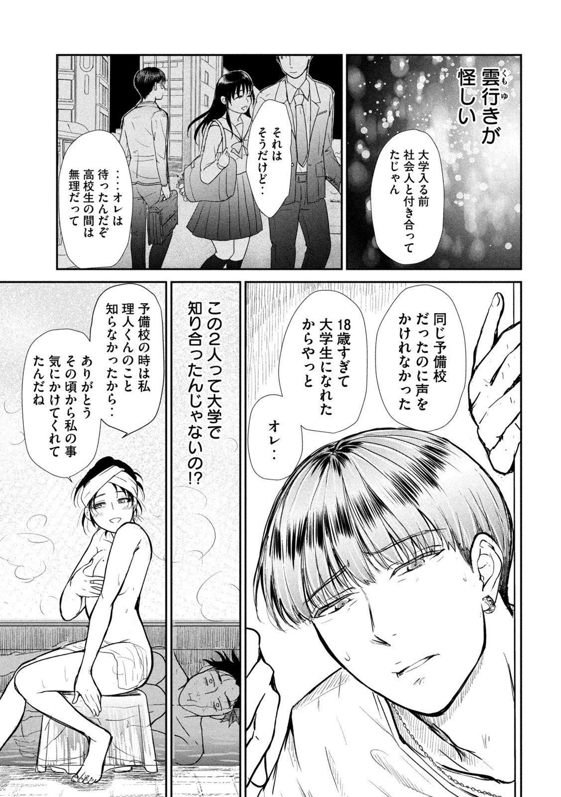 Musuko no Kanojo Chapter 6 18ページ