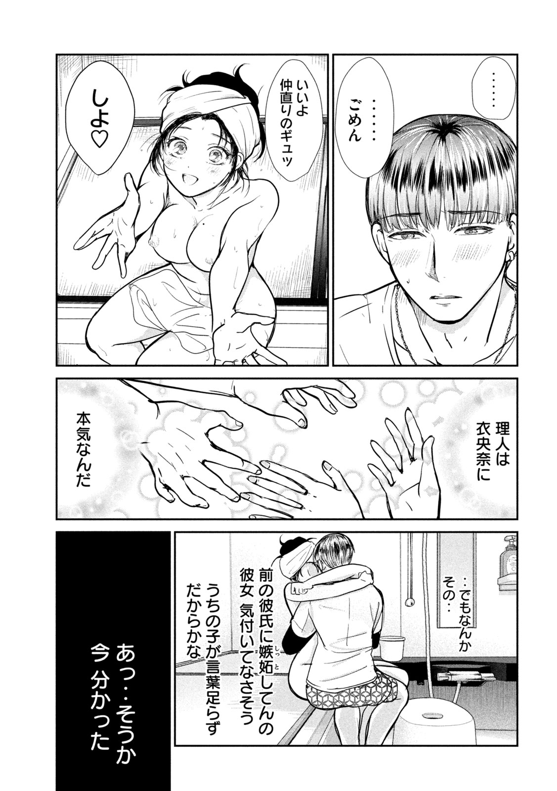 Musuko no Kanojo Chapter 6 20ページ