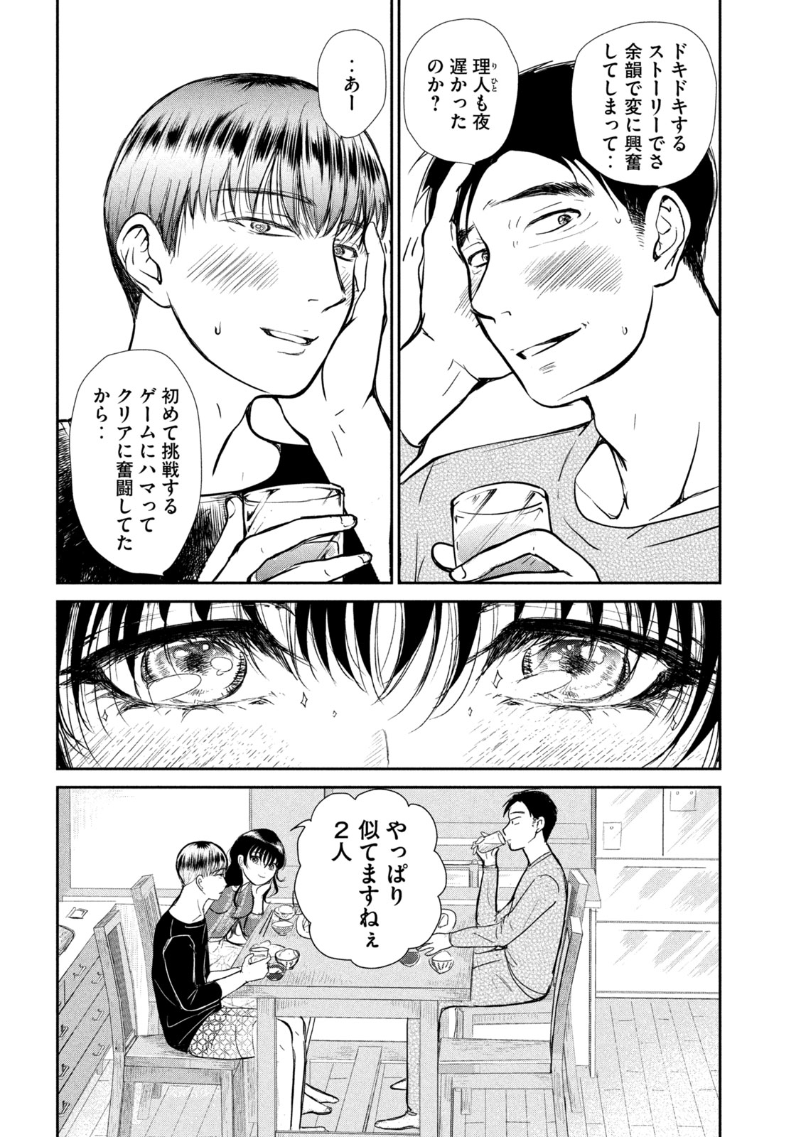 Musuko no Kanojo Chapter 6 3ページ