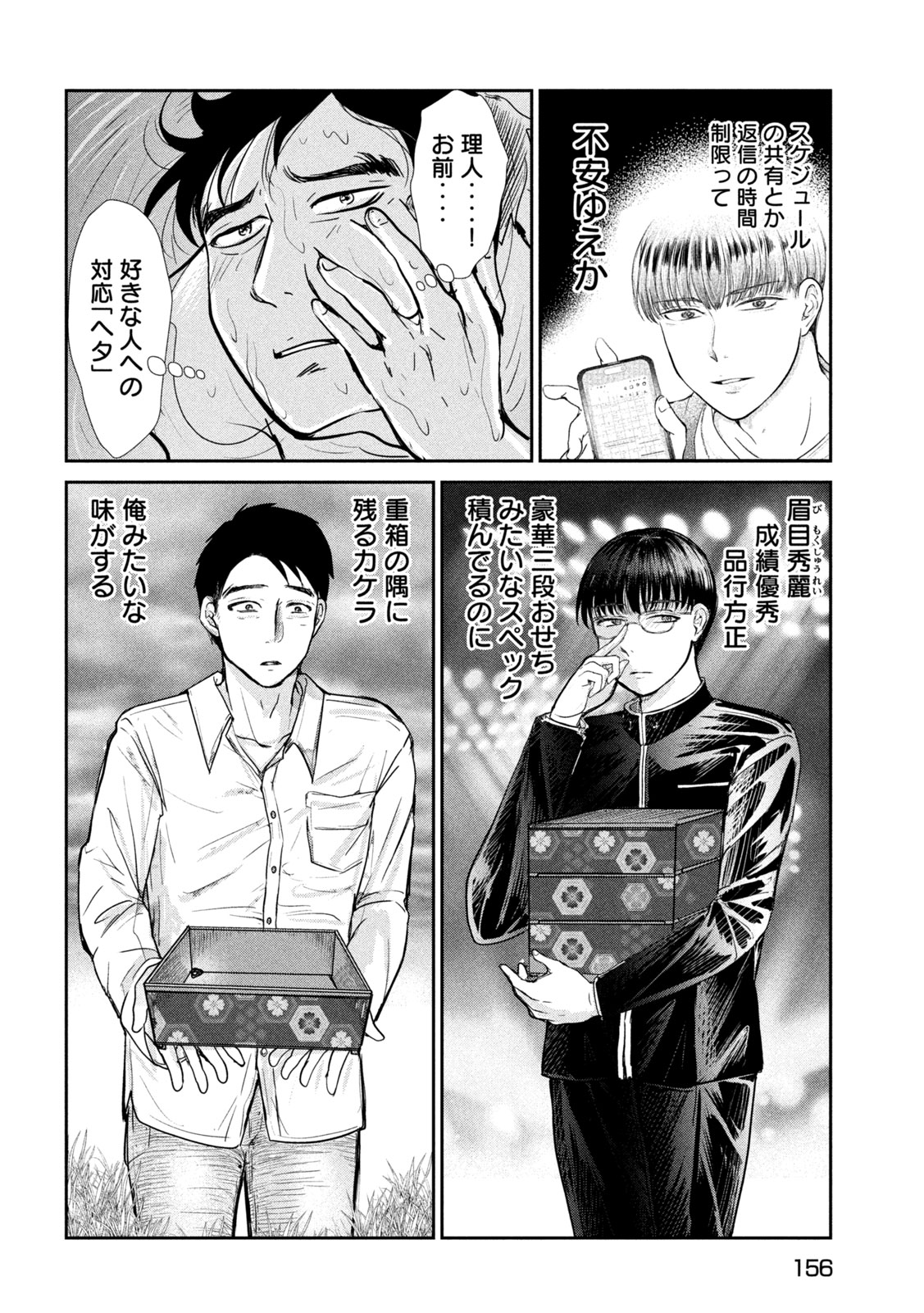 Musuko no Kanojo Chapter 6 21ページ