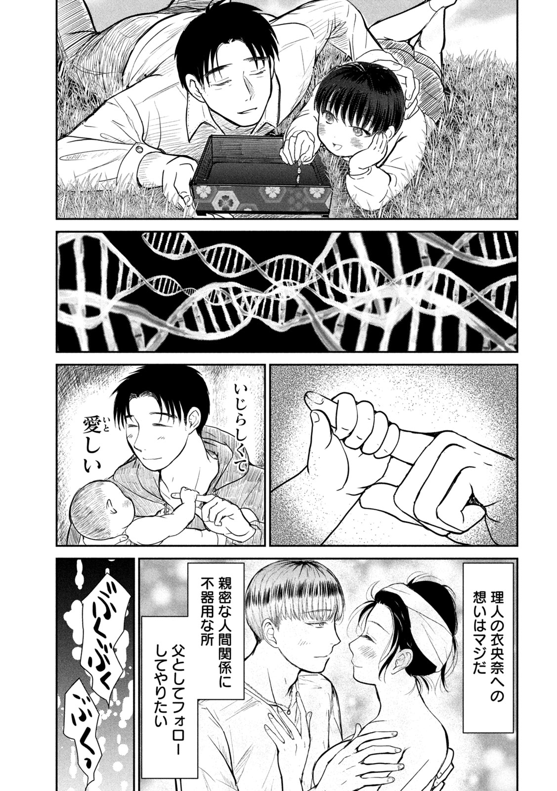 Musuko no Kanojo Chapter 6 22ページ