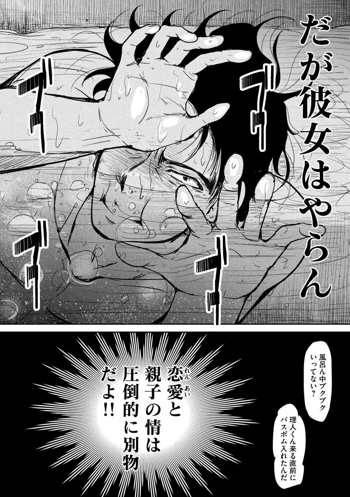 Musuko no Kanojo Chapter 6 23ページ